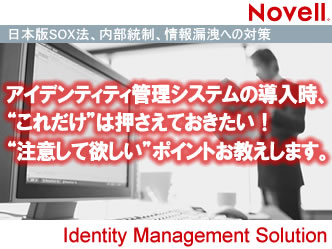 ACfeBeBǗ@Novell Identity Management Solution