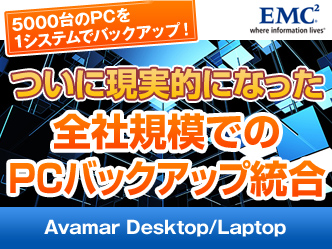 Avamar Desktop/Laptop